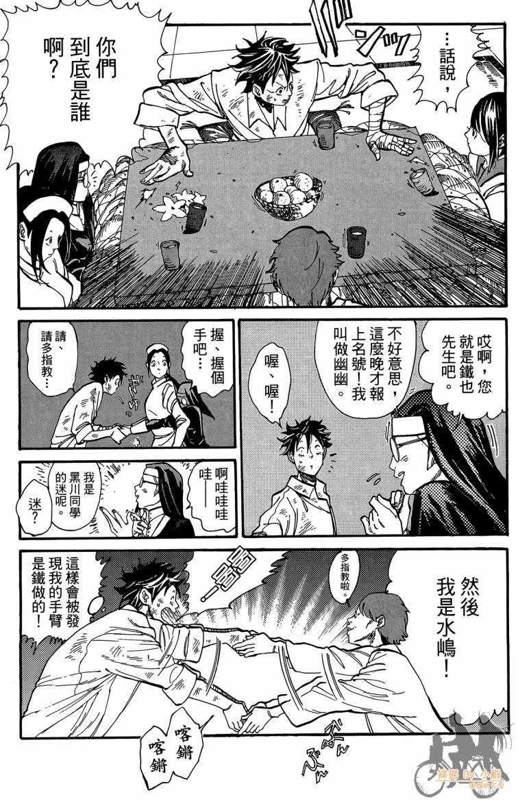 击铁的黑腕韩漫全集-第01卷无删减无遮挡章节图片 