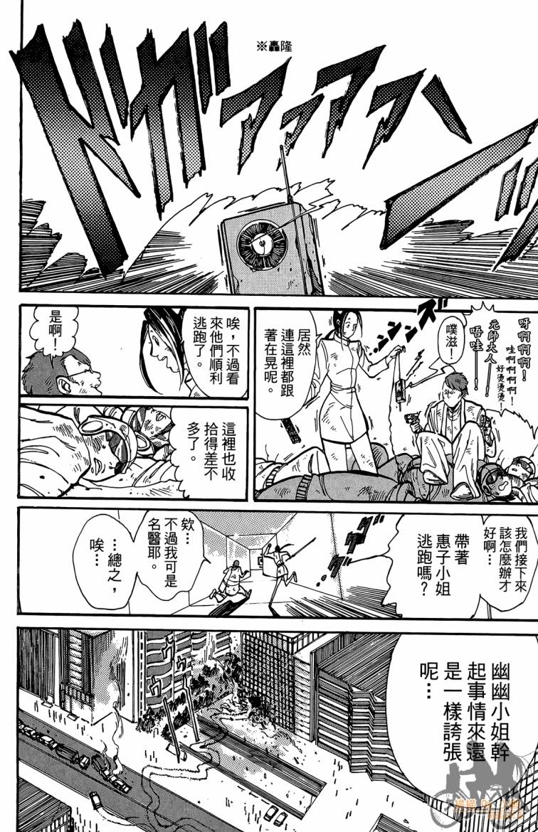 击铁的黑腕韩漫全集-第01卷无删减无遮挡章节图片 