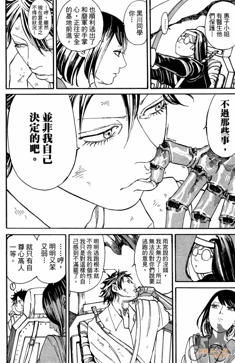 击铁的黑腕韩漫全集-第01卷无删减无遮挡章节图片 