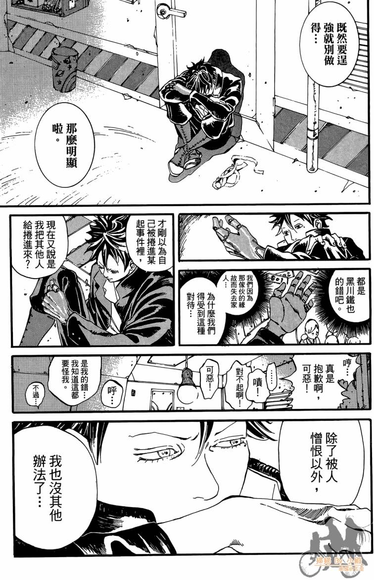击铁的黑腕韩漫全集-第01卷无删减无遮挡章节图片 