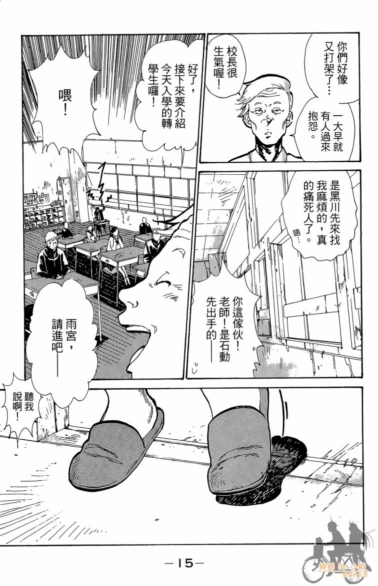 击铁的黑腕韩漫全集-第01卷无删减无遮挡章节图片 