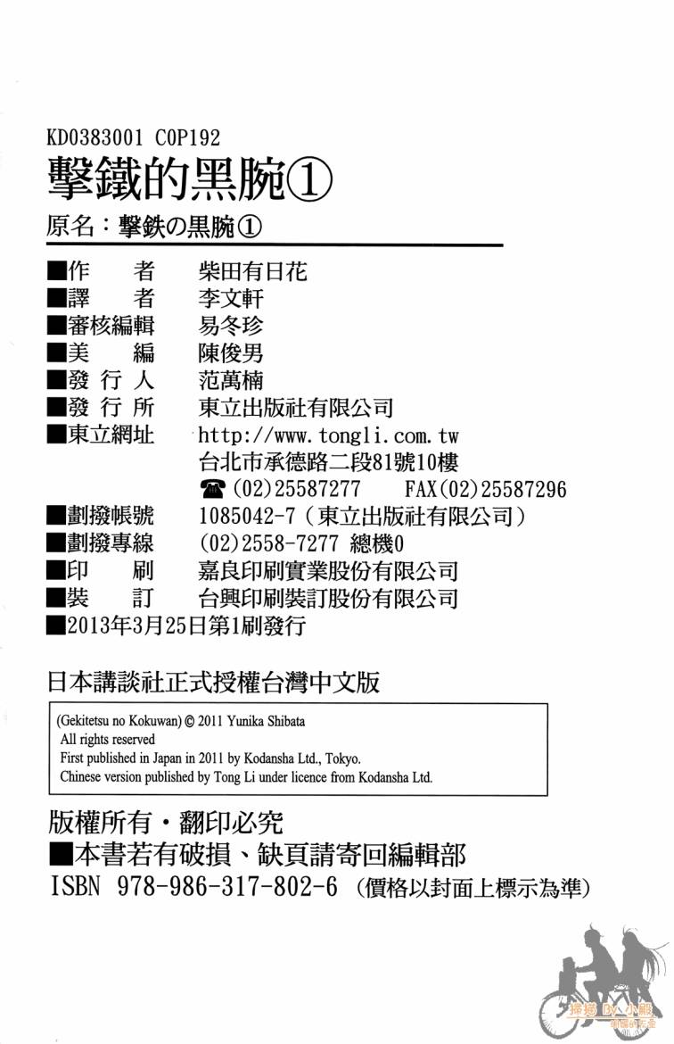 击铁的黑腕韩漫全集-第01卷无删减无遮挡章节图片 