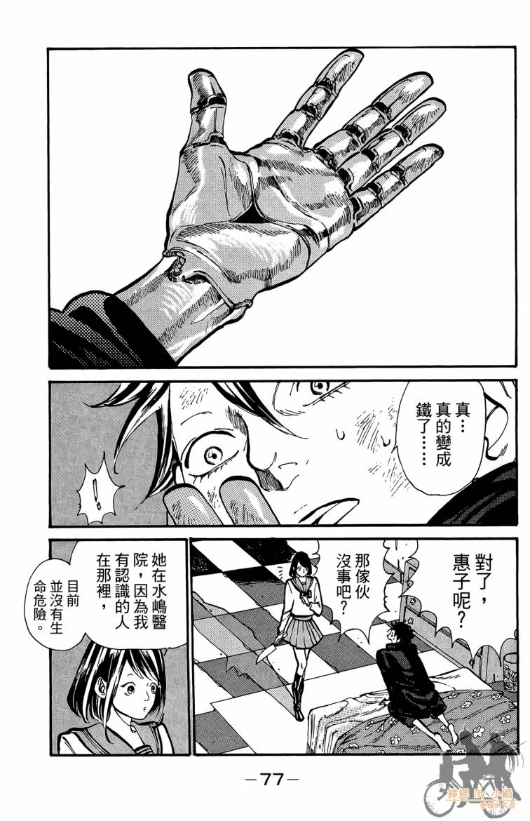 击铁的黑腕韩漫全集-第01卷无删减无遮挡章节图片 
