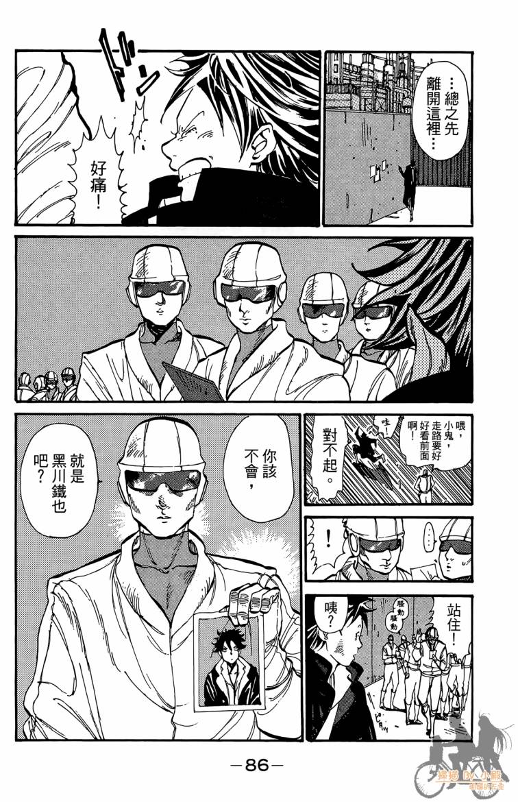 击铁的黑腕韩漫全集-第01卷无删减无遮挡章节图片 