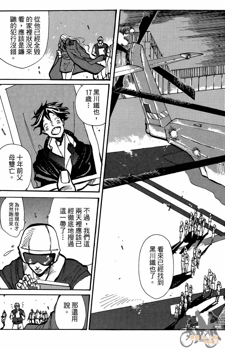 击铁的黑腕韩漫全集-第01卷无删减无遮挡章节图片 