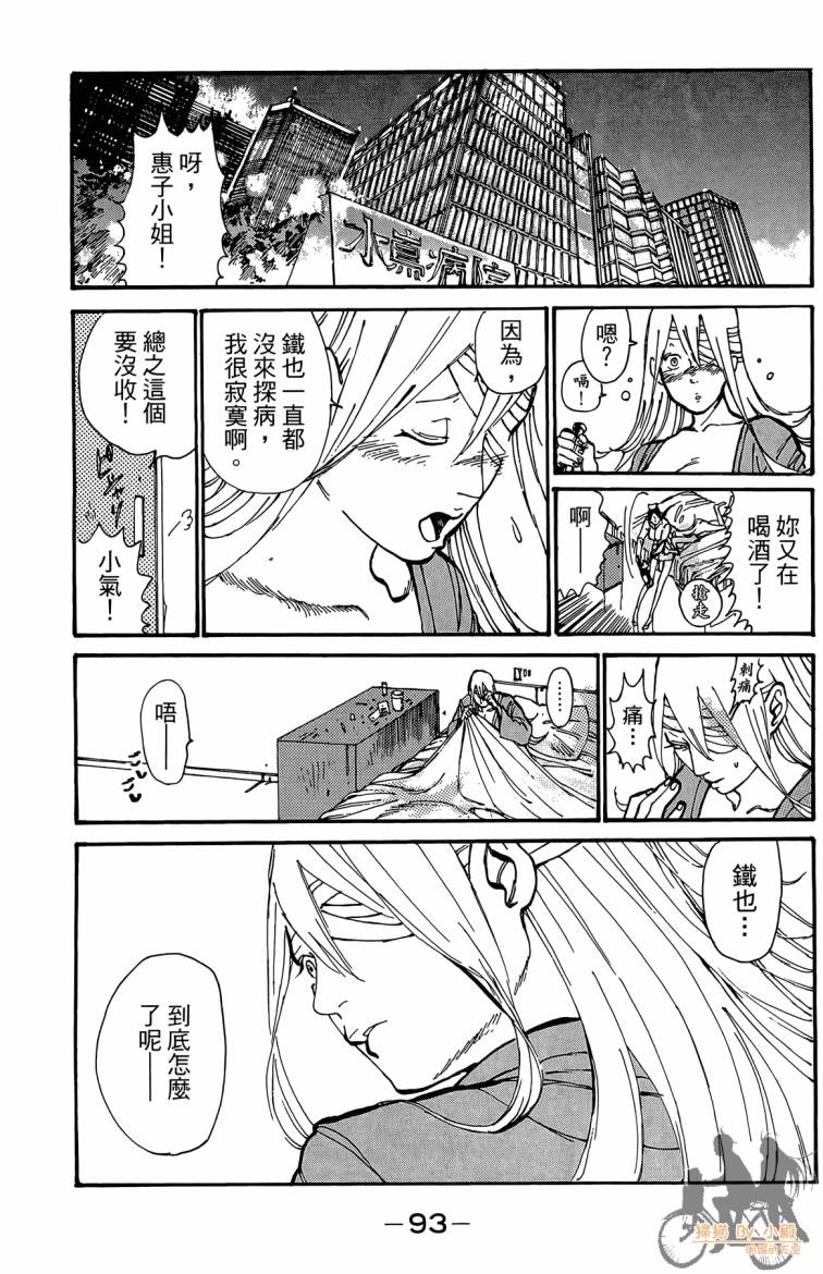 击铁的黑腕韩漫全集-第01卷无删减无遮挡章节图片 