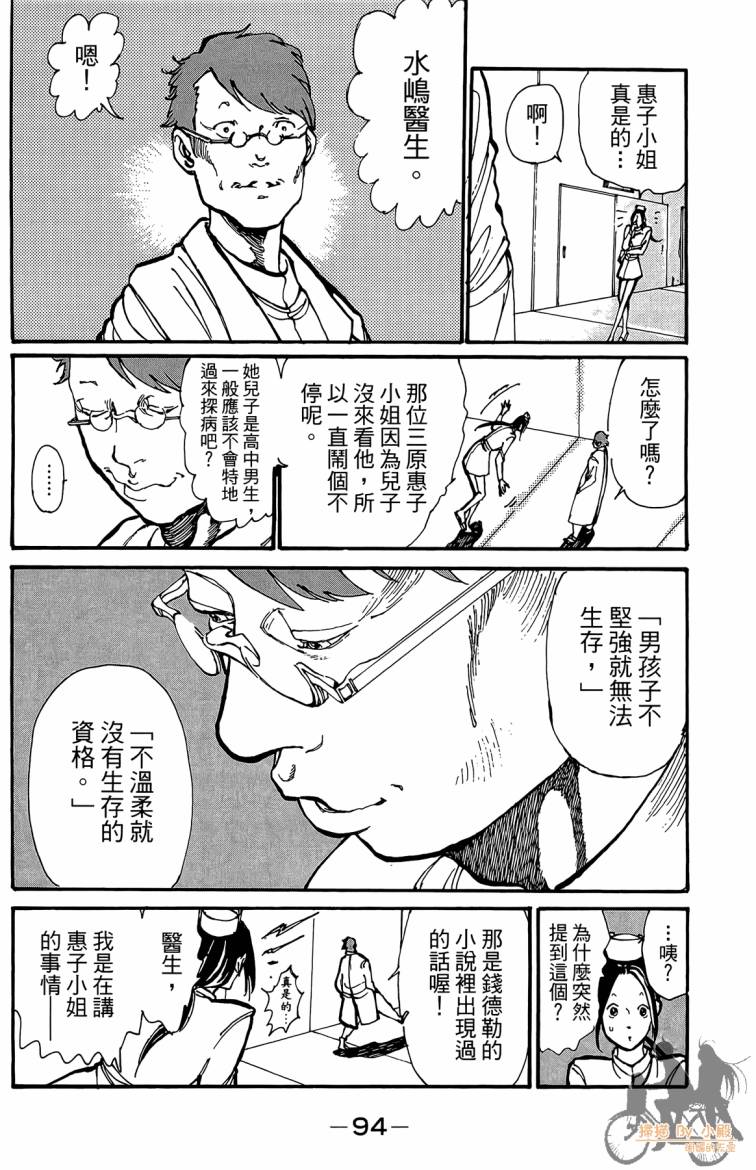 击铁的黑腕韩漫全集-第01卷无删减无遮挡章节图片 