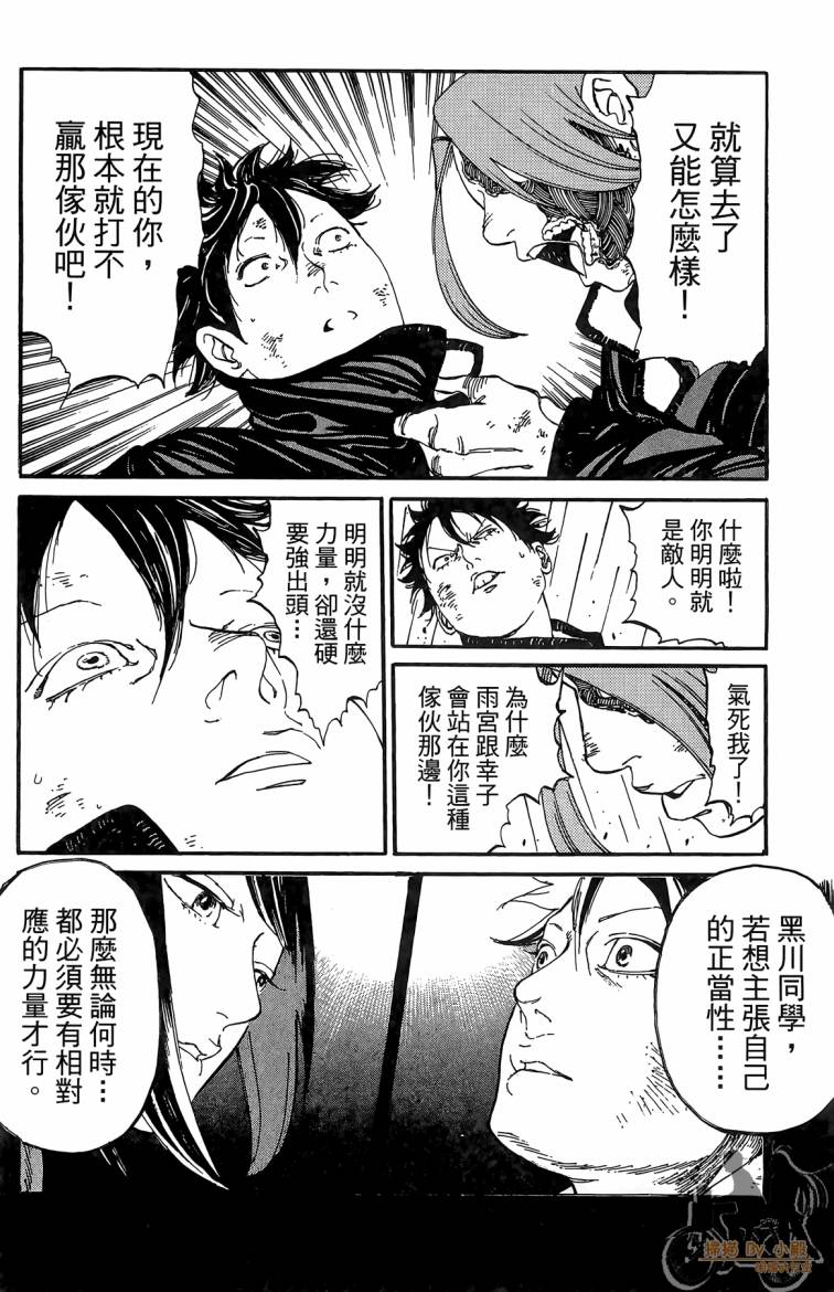 击铁的黑腕韩漫全集-第02卷无删减无遮挡章节图片 