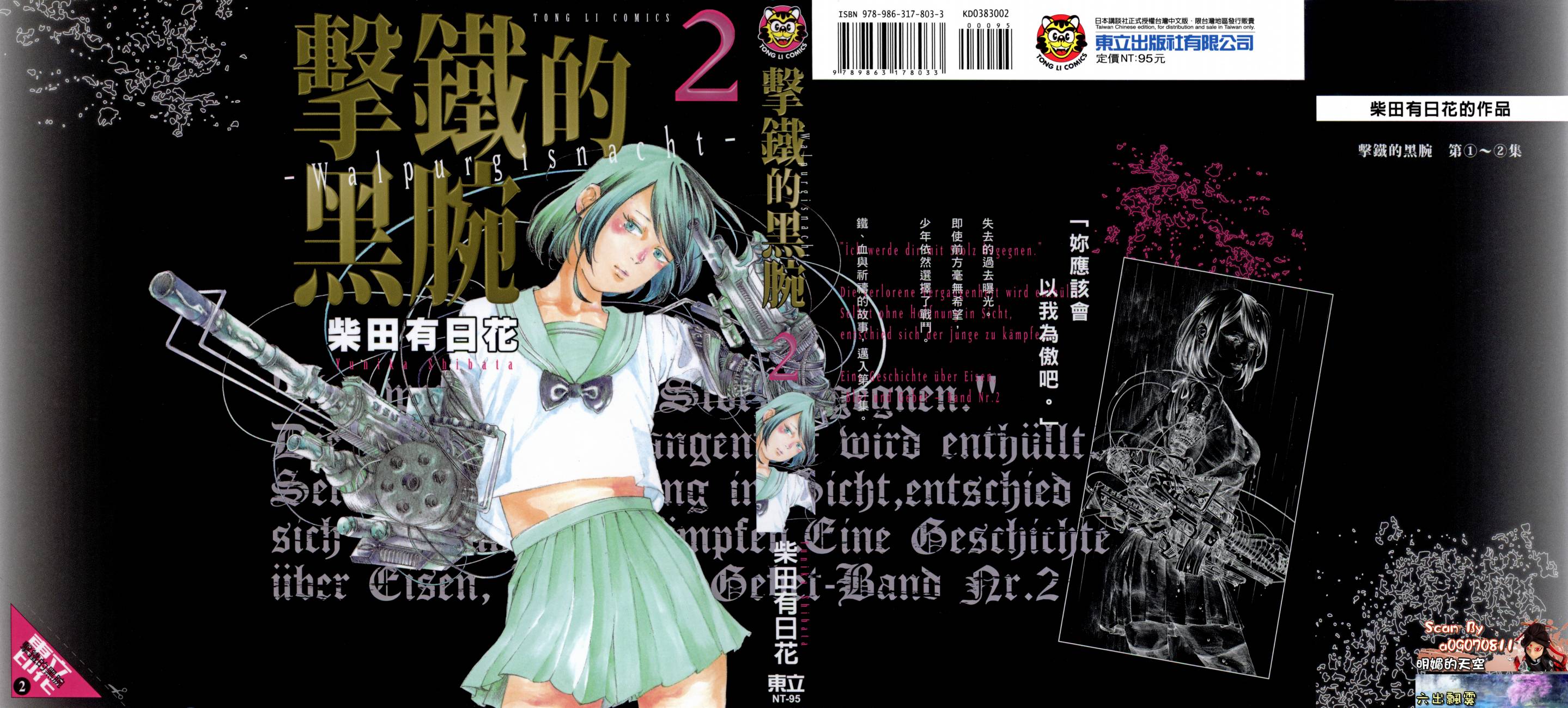 击铁的黑腕韩漫全集-第02卷无删减无遮挡章节图片 