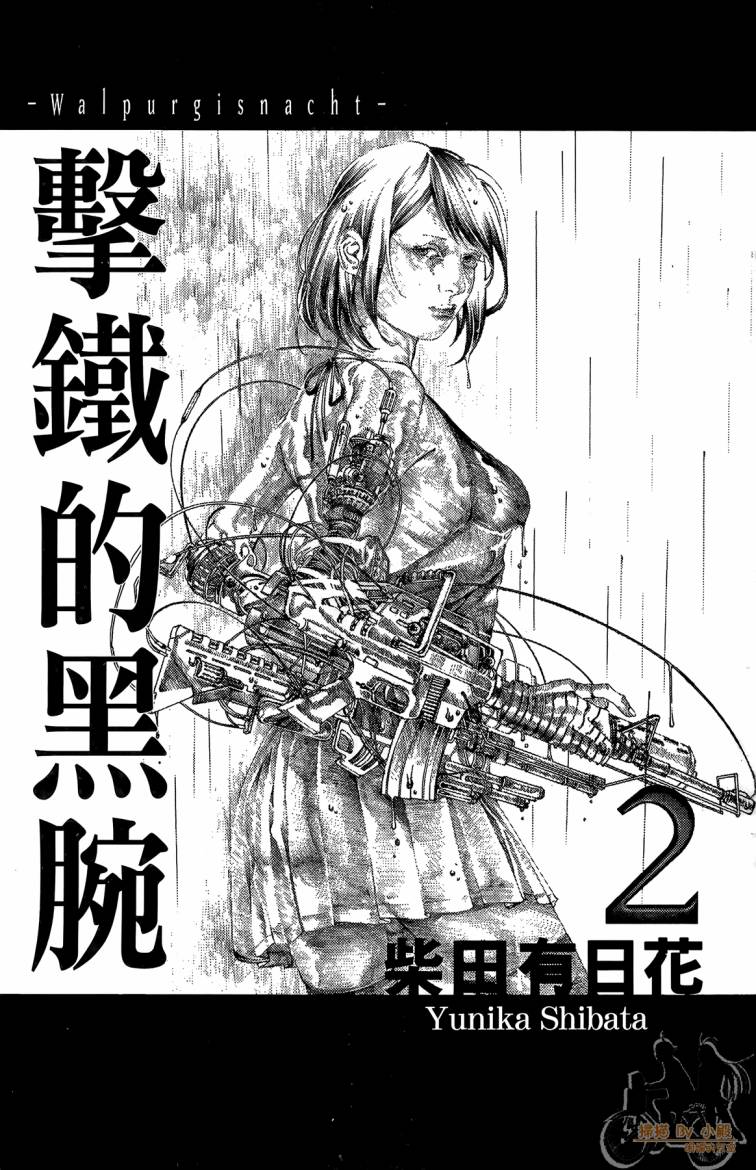 击铁的黑腕韩漫全集-第02卷无删减无遮挡章节图片 