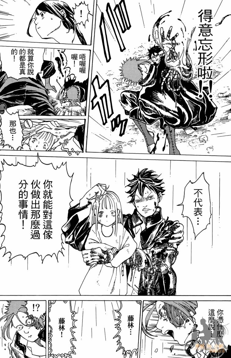 击铁的黑腕韩漫全集-第02卷无删减无遮挡章节图片 