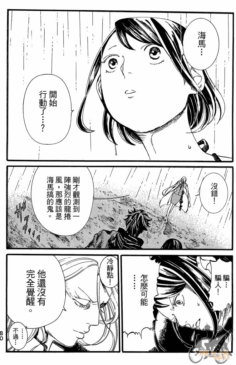 击铁的黑腕韩漫全集-第02卷无删减无遮挡章节图片 