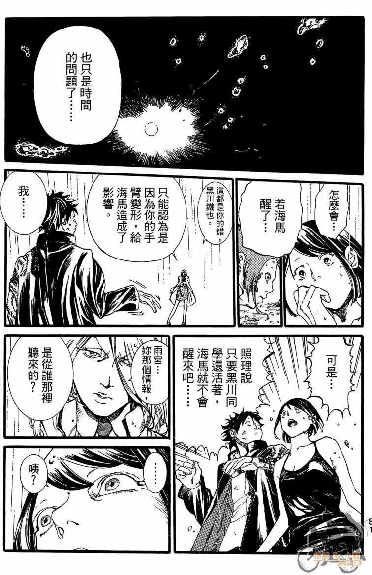 击铁的黑腕韩漫全集-第02卷无删减无遮挡章节图片 