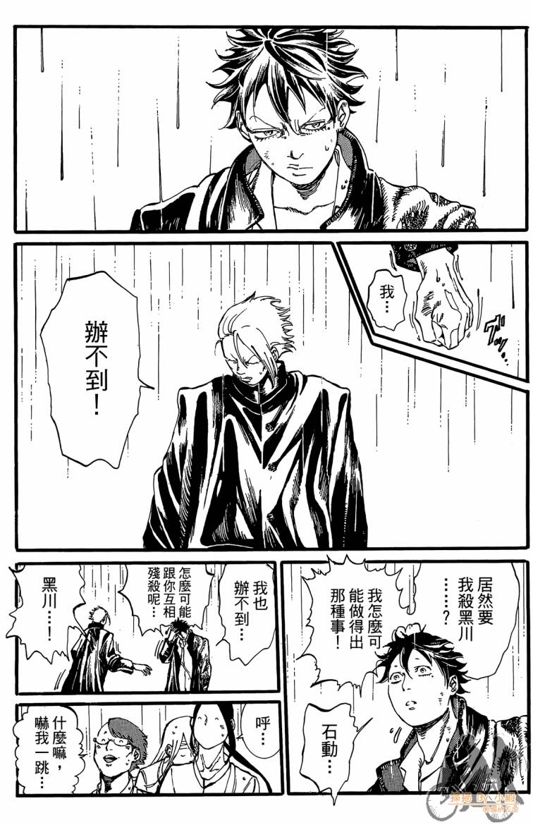 击铁的黑腕韩漫全集-第02卷无删减无遮挡章节图片 