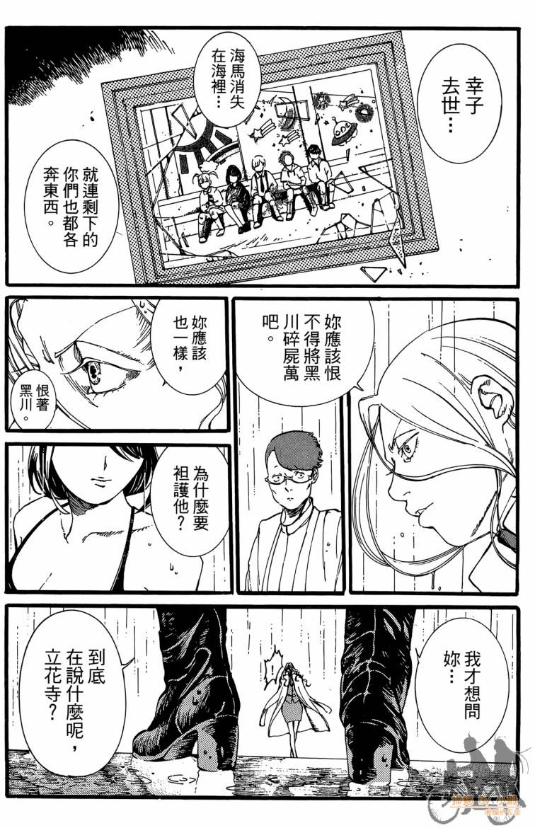 击铁的黑腕韩漫全集-第02卷无删减无遮挡章节图片 