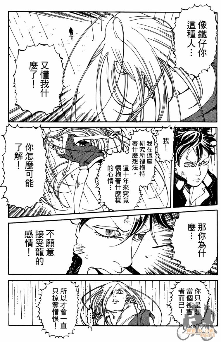 击铁的黑腕韩漫全集-第03卷无删减无遮挡章节图片 