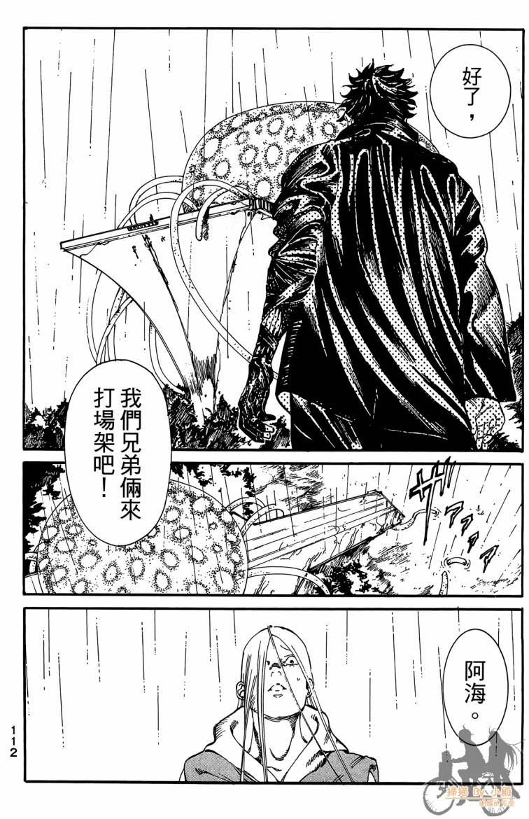 击铁的黑腕韩漫全集-第03卷无删减无遮挡章节图片 