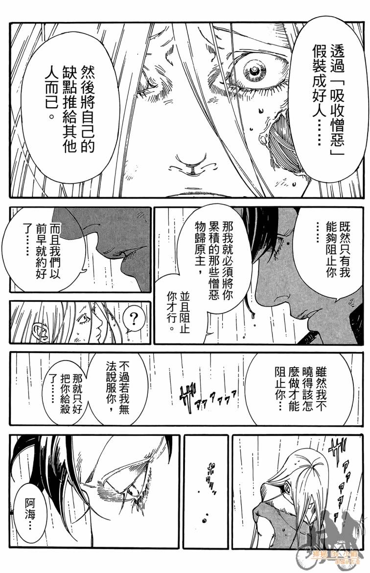 击铁的黑腕韩漫全集-第03卷无删减无遮挡章节图片 
