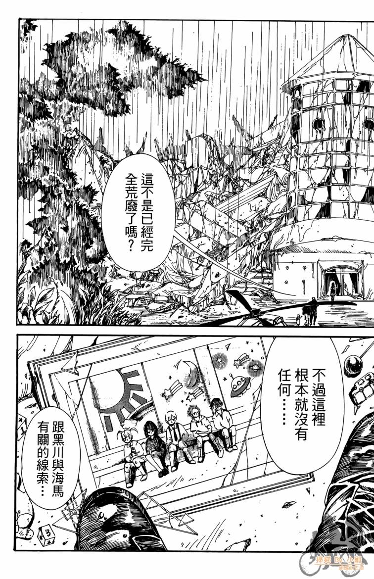 击铁的黑腕韩漫全集-第03卷无删减无遮挡章节图片 