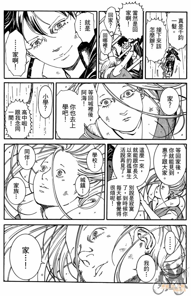 击铁的黑腕韩漫全集-第03卷无删减无遮挡章节图片 