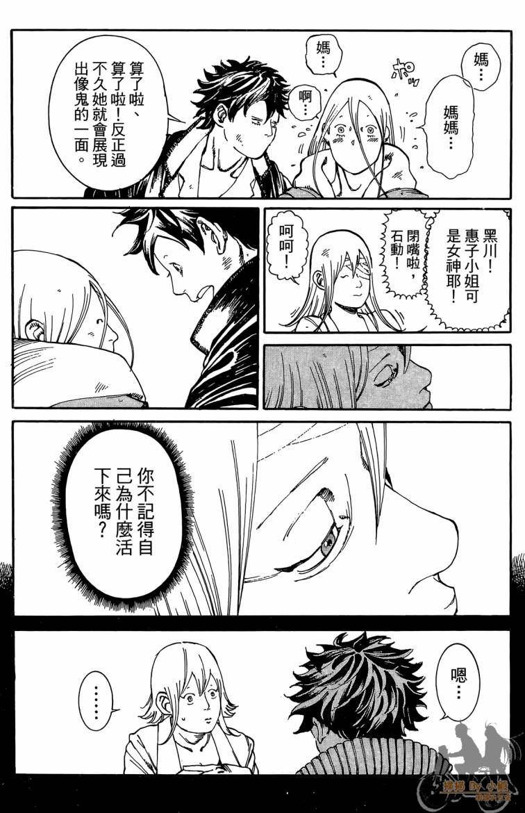 击铁的黑腕韩漫全集-第03卷无删减无遮挡章节图片 