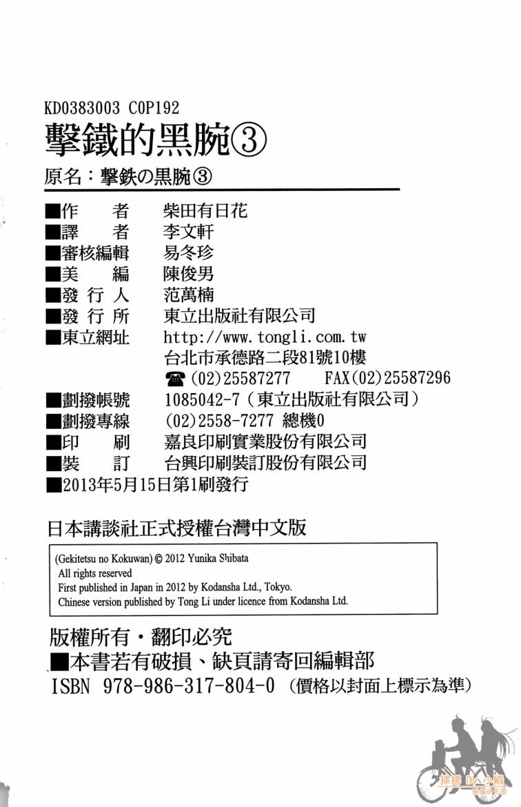击铁的黑腕韩漫全集-第03卷无删减无遮挡章节图片 