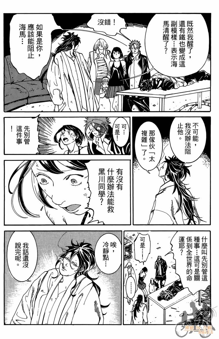 击铁的黑腕韩漫全集-第03卷无删减无遮挡章节图片 