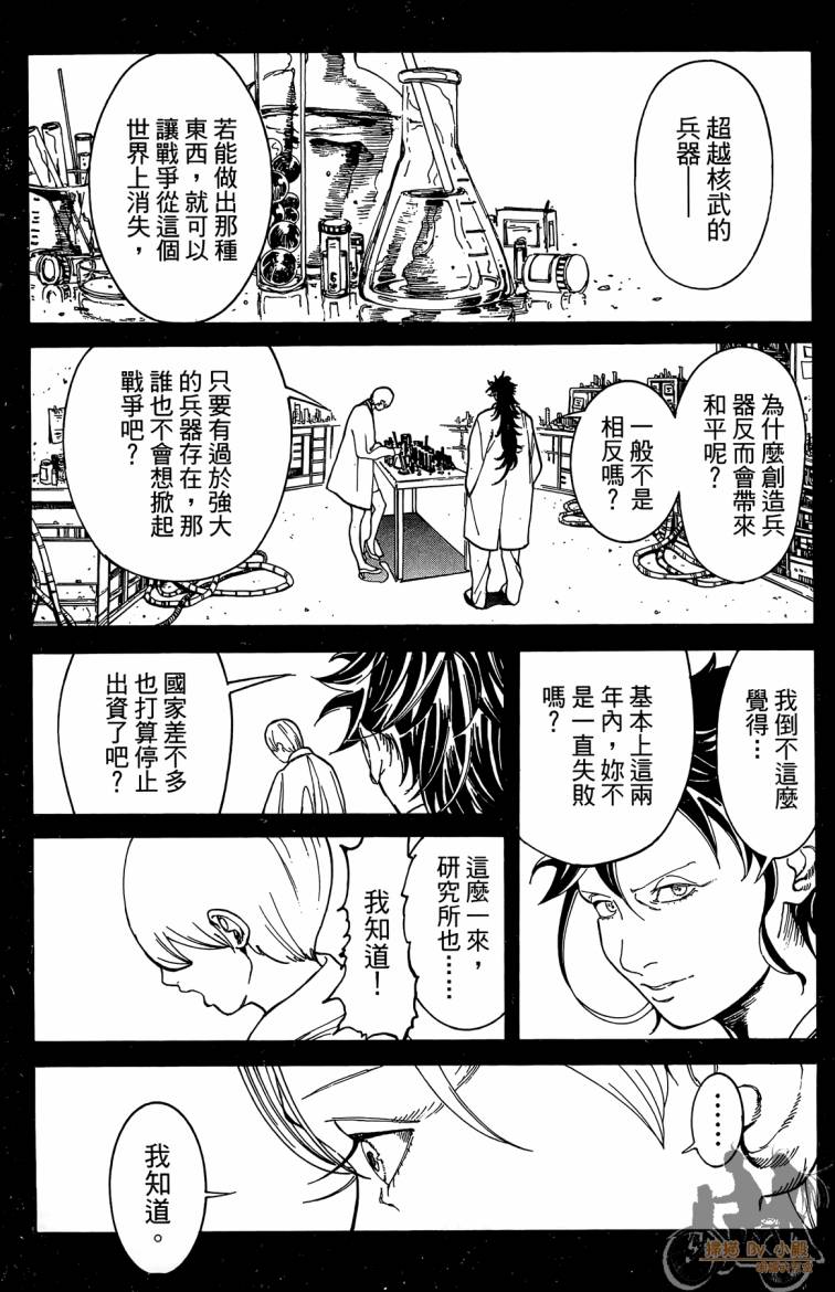 击铁的黑腕韩漫全集-第03卷无删减无遮挡章节图片 