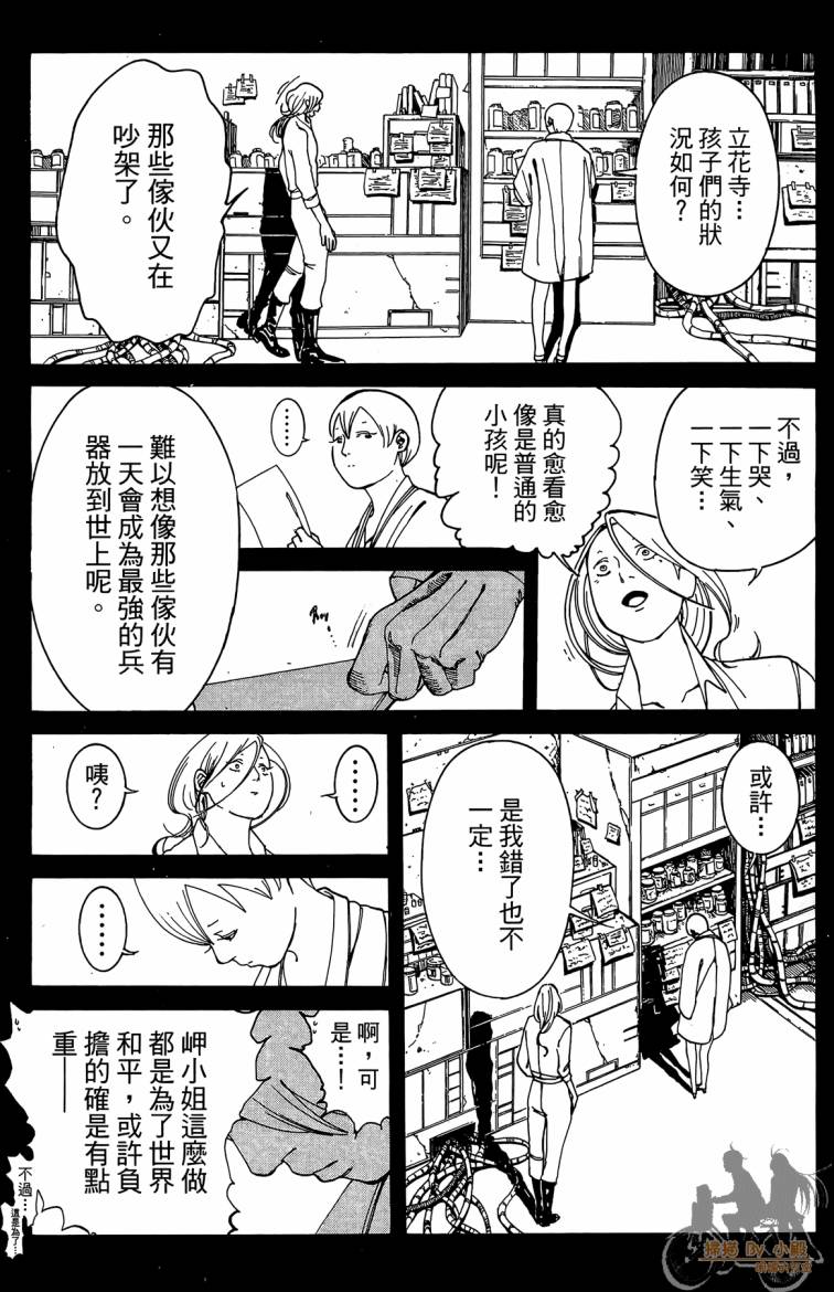 击铁的黑腕韩漫全集-第03卷无删减无遮挡章节图片 