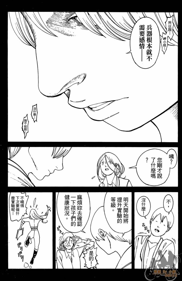 击铁的黑腕韩漫全集-第03卷无删减无遮挡章节图片 