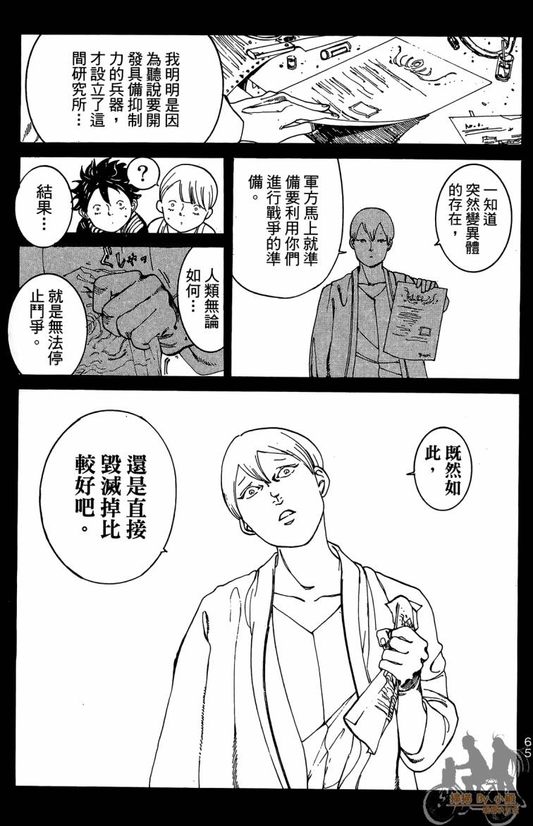 击铁的黑腕韩漫全集-第03卷无删减无遮挡章节图片 