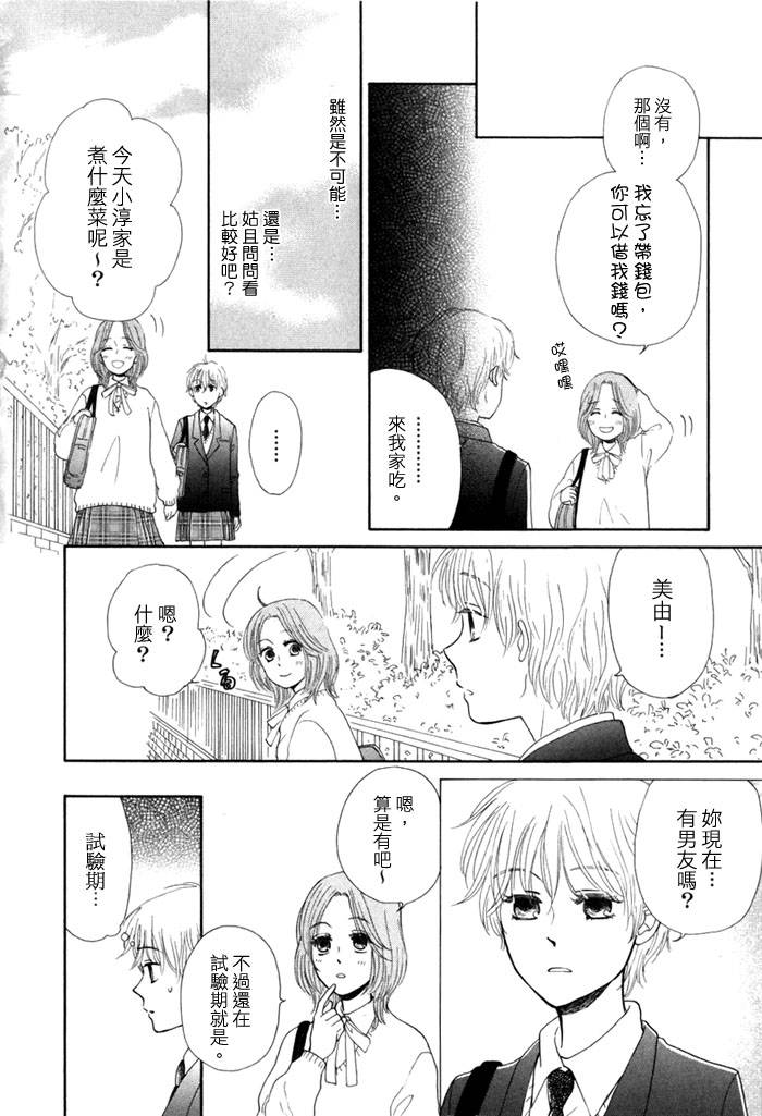 橙与黄韩漫全集-第01话无删减无遮挡章节图片 