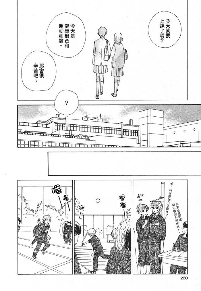 橙与黄韩漫全集-第02话无删减无遮挡章节图片 