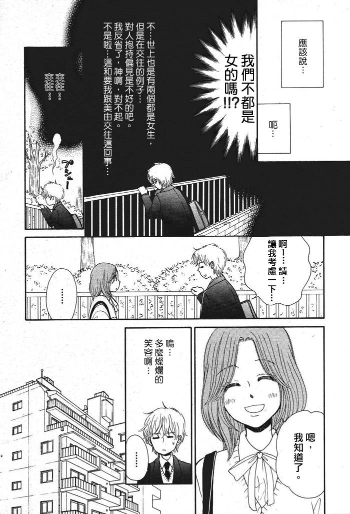 橙与黄韩漫全集-第02话无删减无遮挡章节图片 