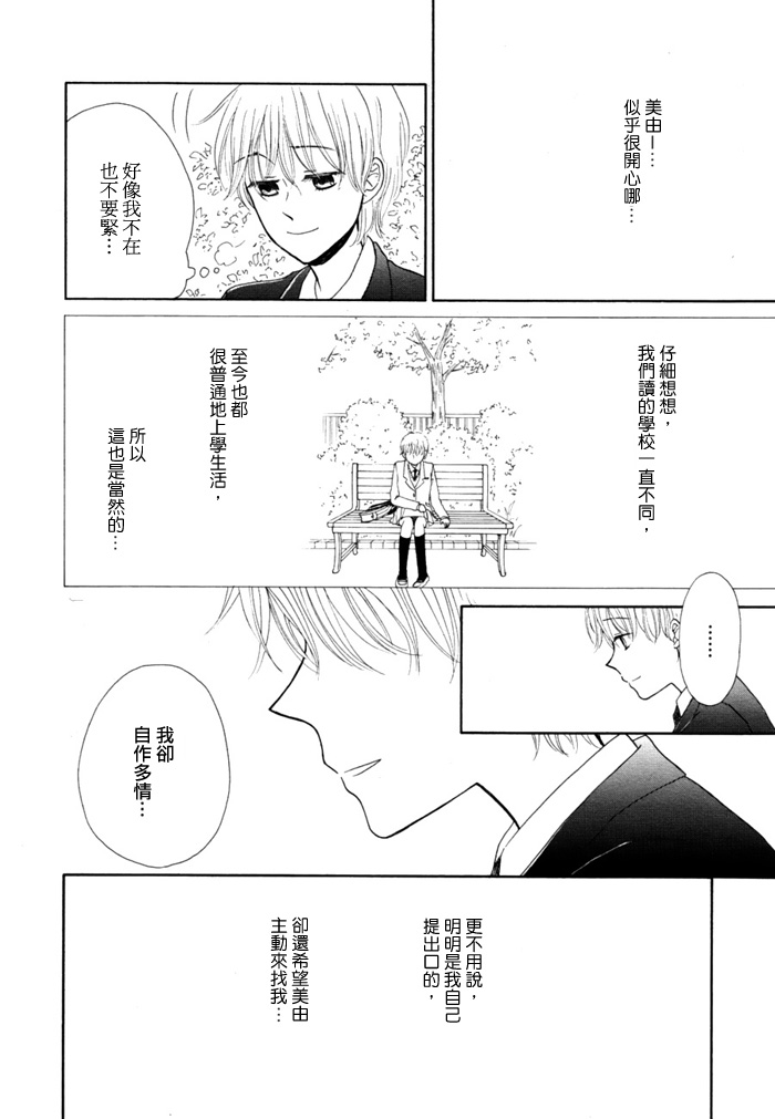 橙与黄韩漫全集-第03话无删减无遮挡章节图片 