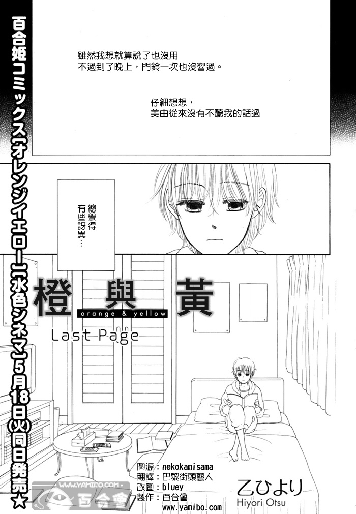 橙与黄韩漫全集-第03话无删减无遮挡章节图片 