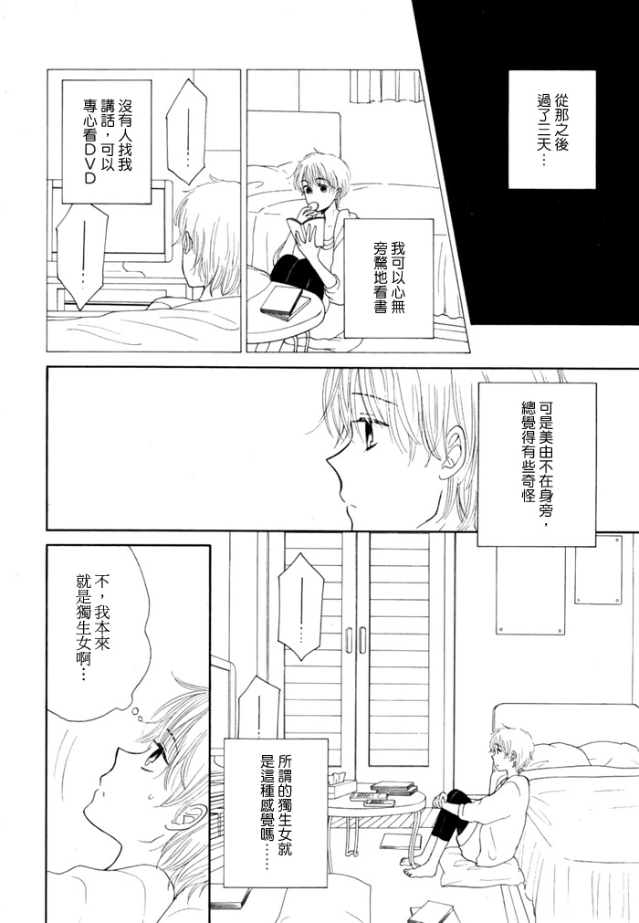 橙与黄韩漫全集-第03话无删减无遮挡章节图片 