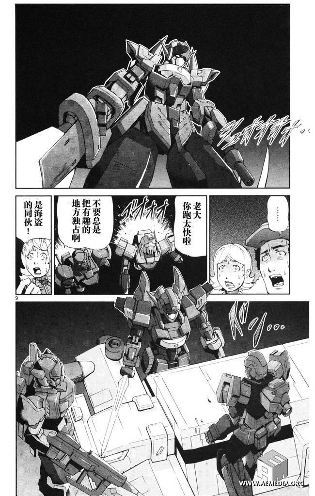 高达AGE外传 席德的回忆韩漫全集-第01话无删减无遮挡章节图片 