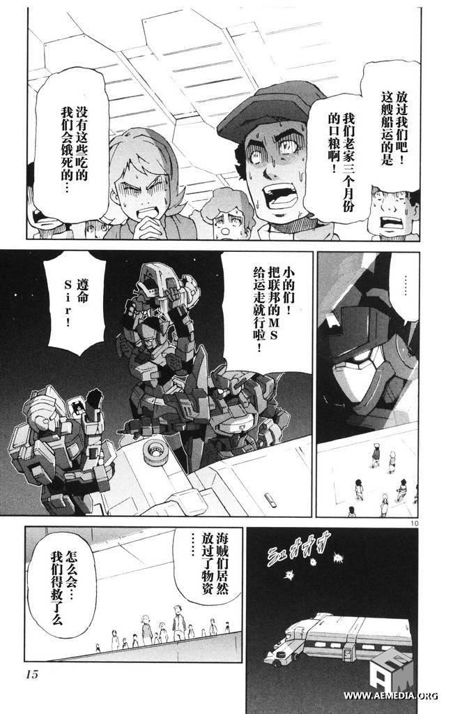 高达AGE外传 席德的回忆韩漫全集-第01话无删减无遮挡章节图片 