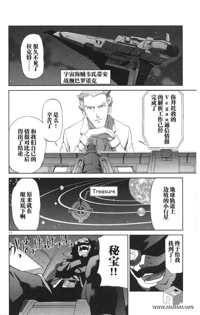 高达AGE外传 席德的回忆韩漫全集-第01话无删减无遮挡章节图片 