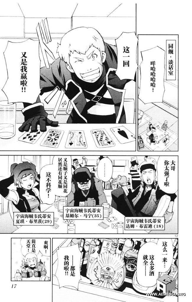 高达AGE外传 席德的回忆韩漫全集-第01话无删减无遮挡章节图片 