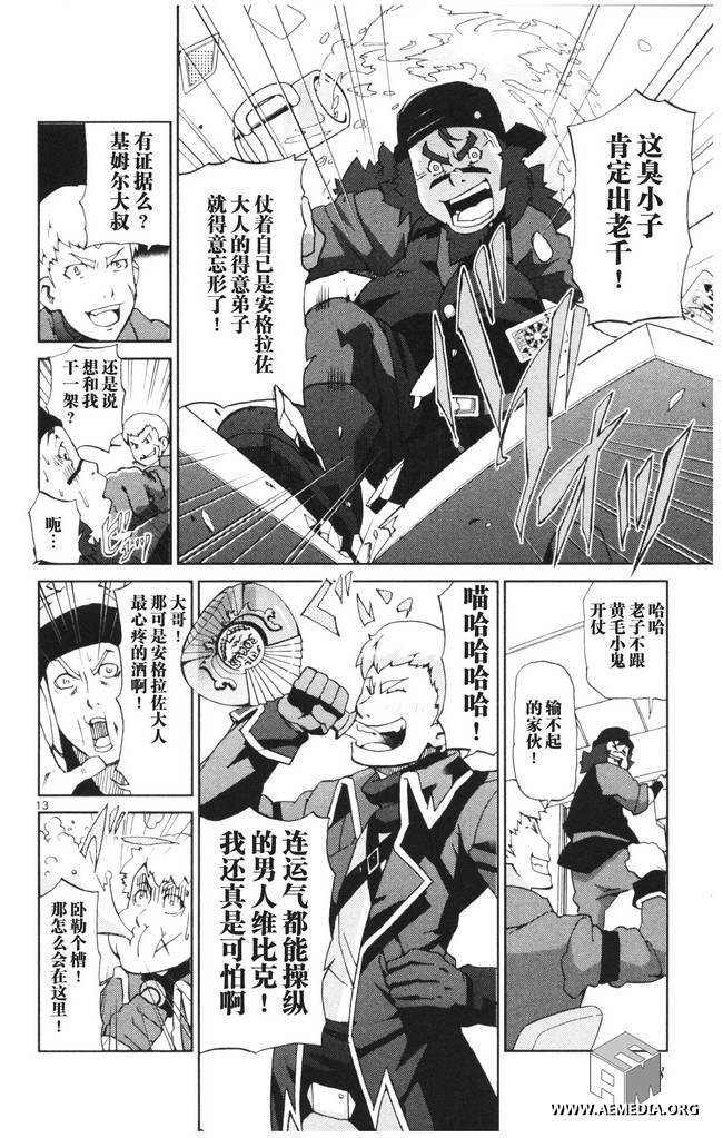 高达AGE外传 席德的回忆韩漫全集-第01话无删减无遮挡章节图片 