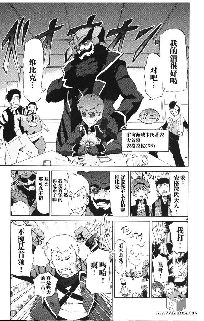 高达AGE外传 席德的回忆韩漫全集-第01话无删减无遮挡章节图片 