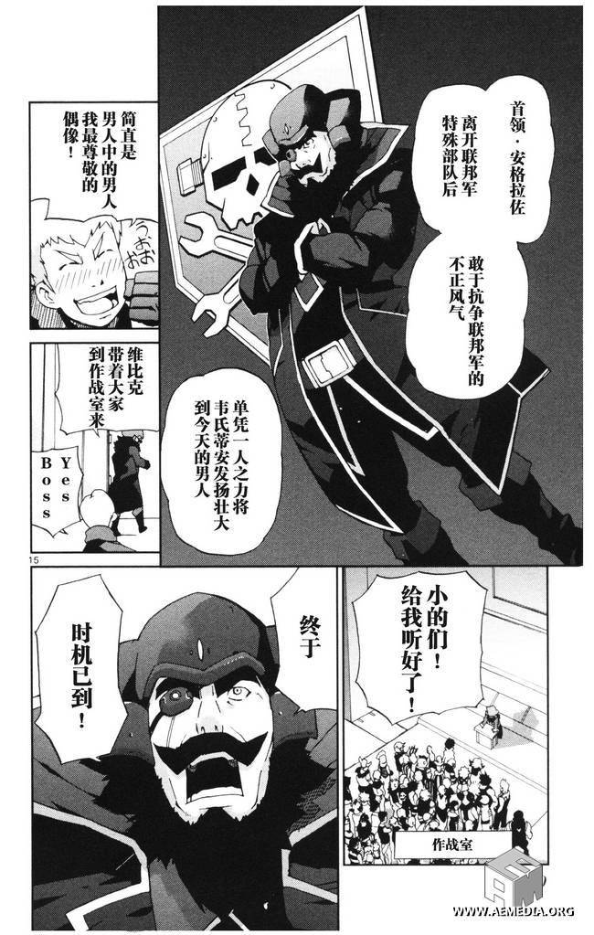 高达AGE外传 席德的回忆韩漫全集-第01话无删减无遮挡章节图片 