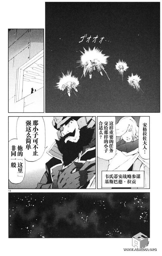 高达AGE外传 席德的回忆韩漫全集-第01话无删减无遮挡章节图片 