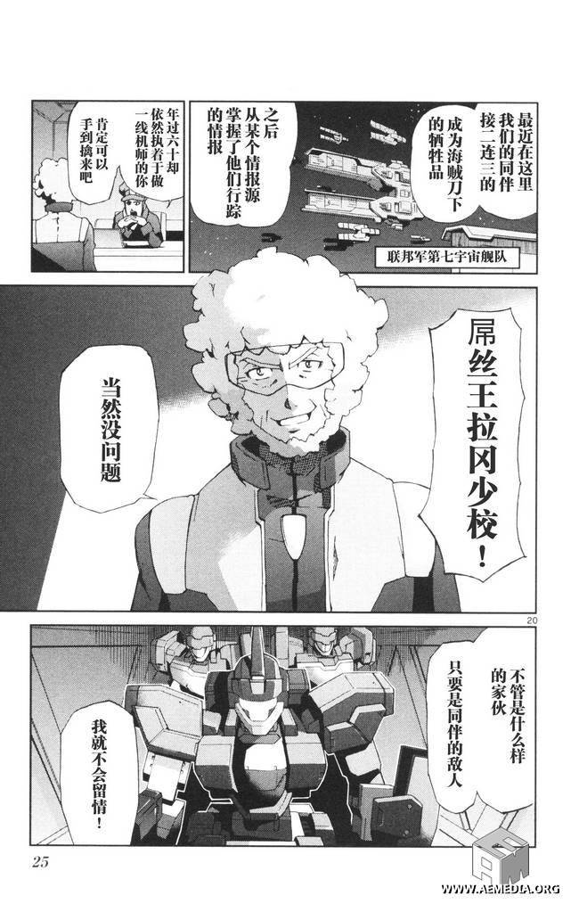 高达AGE外传 席德的回忆韩漫全集-第01话无删减无遮挡章节图片 