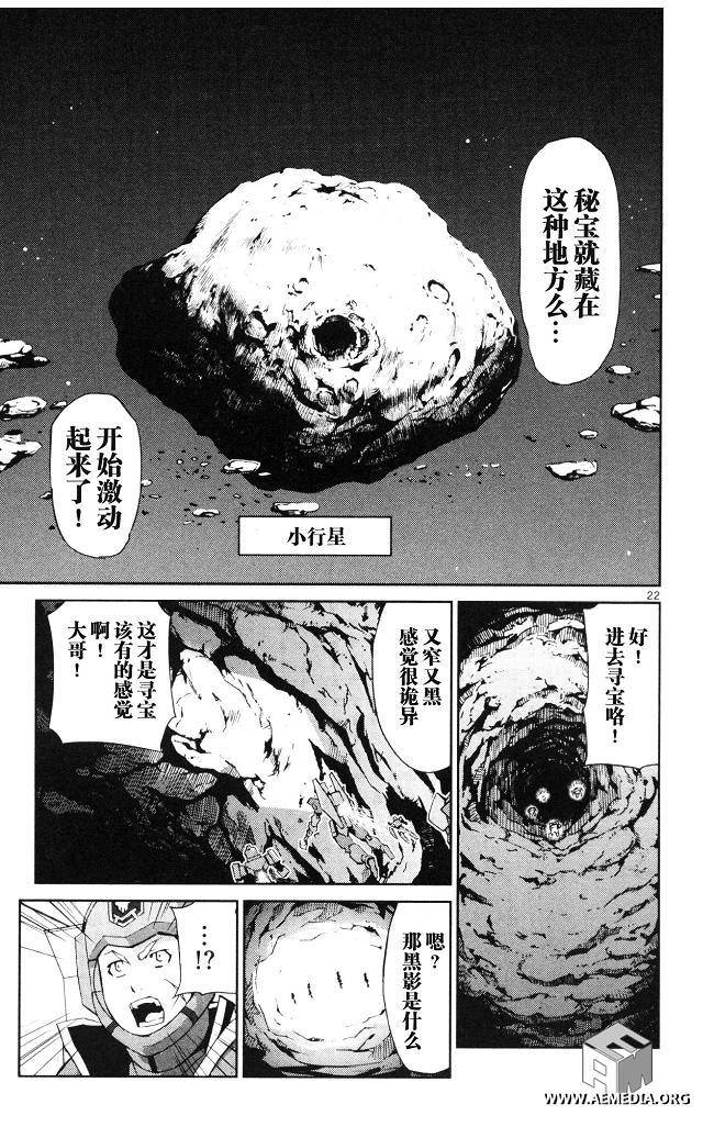 高达AGE外传 席德的回忆韩漫全集-第01话无删减无遮挡章节图片 