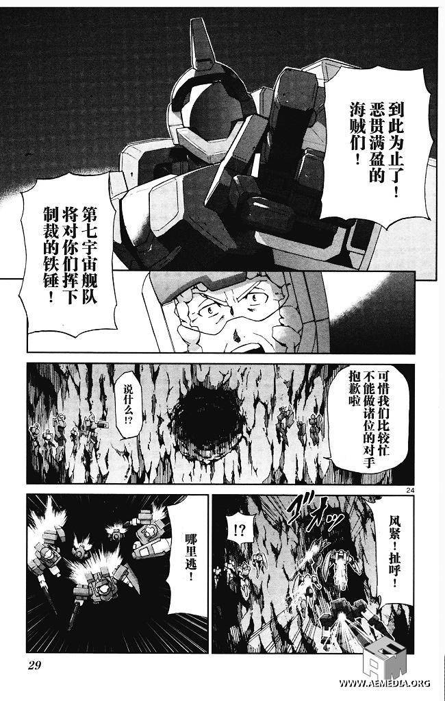 高达AGE外传 席德的回忆韩漫全集-第01话无删减无遮挡章节图片 