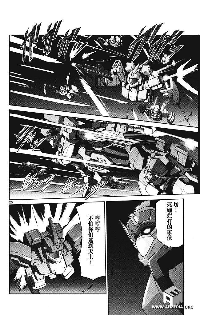 高达AGE外传 席德的回忆韩漫全集-第01话无删减无遮挡章节图片 
