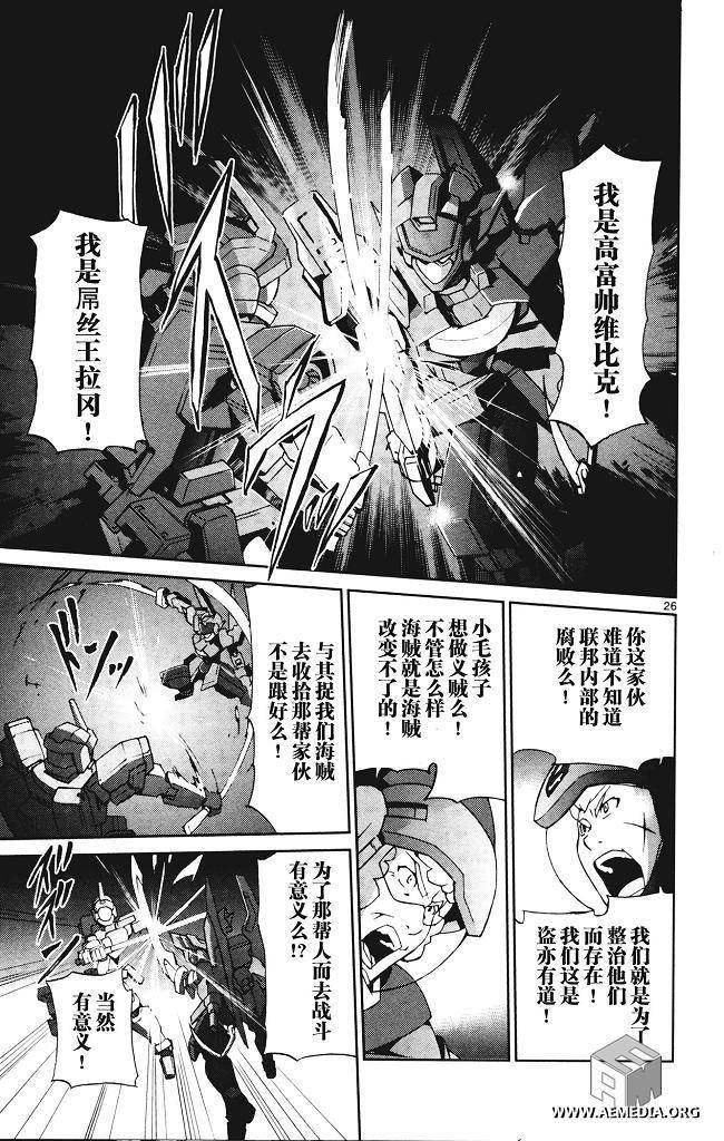 高达AGE外传 席德的回忆韩漫全集-第01话无删减无遮挡章节图片 